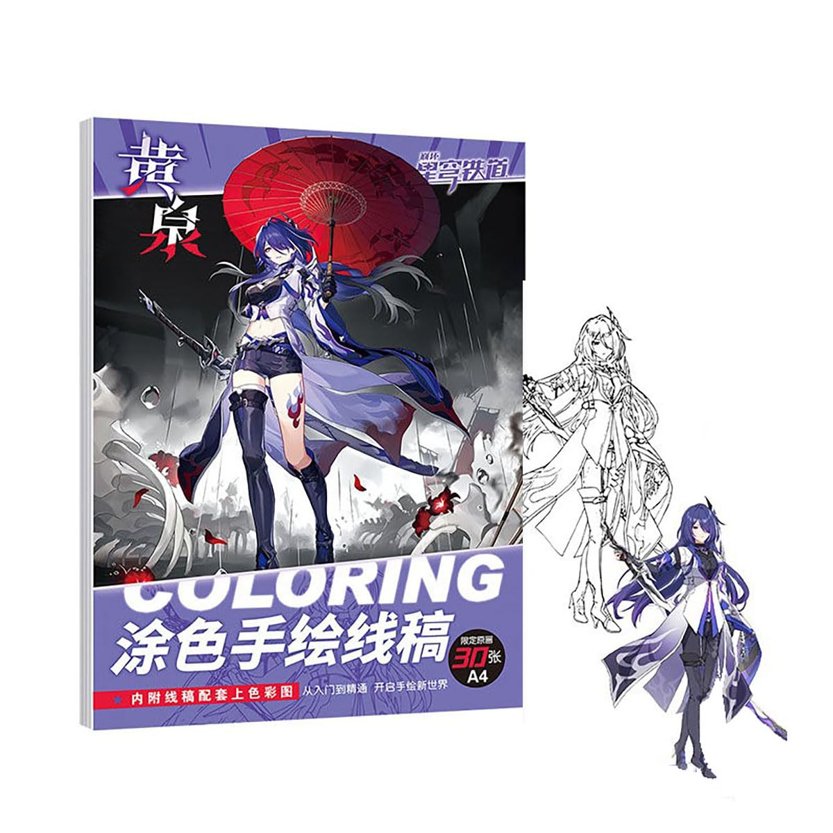 D*1様 崩壊スターレイル 手描きイラスト 色紙 黄泉 Amazon.co.jp: 崩壊 スターレイル 黄泉 塗り絵 手描き本 コピー ぬりえ